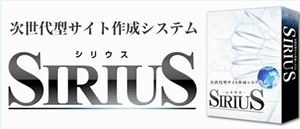 SIRIUS,ホームページ作成